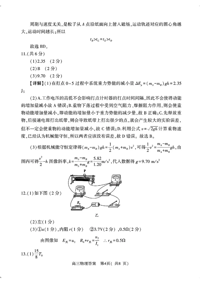 河南省（驻马店、漯河、南阳、信阳、三门峡）五市2025年高三第一次联考物理答案_2025年3月_河南省（驻马店、漯河、南阳、信阳、三门峡）五市2025年高三第一次联考物理