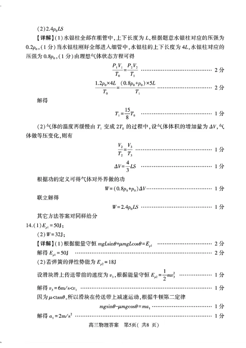 河南省（驻马店、漯河、南阳、信阳、三门峡）五市2025年高三第一次联考物理答案_2025年3月_河南省（驻马店、漯河、南阳、信阳、三门峡）五市2025年高三第一次联考物理