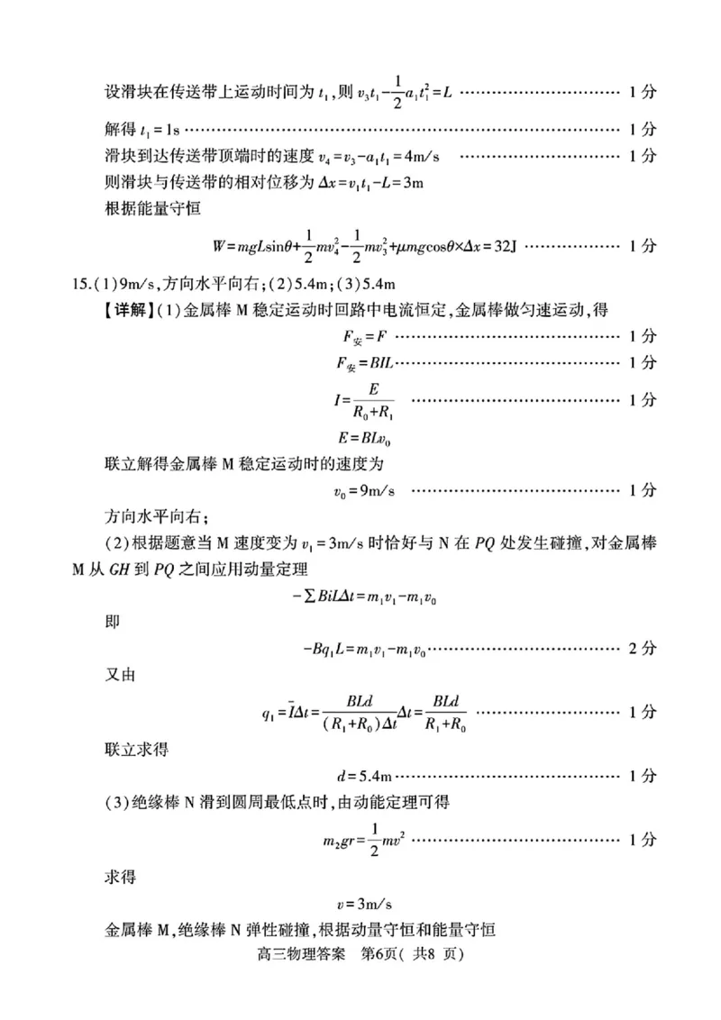 河南省（驻马店、漯河、南阳、信阳、三门峡）五市2025年高三第一次联考物理答案_2025年3月_河南省（驻马店、漯河、南阳、信阳、三门峡）五市2025年高三第一次联考物理