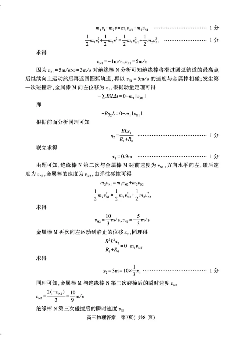 河南省（驻马店、漯河、南阳、信阳、三门峡）五市2025年高三第一次联考物理答案_2025年3月_河南省（驻马店、漯河、南阳、信阳、三门峡）五市2025年高三第一次联考物理