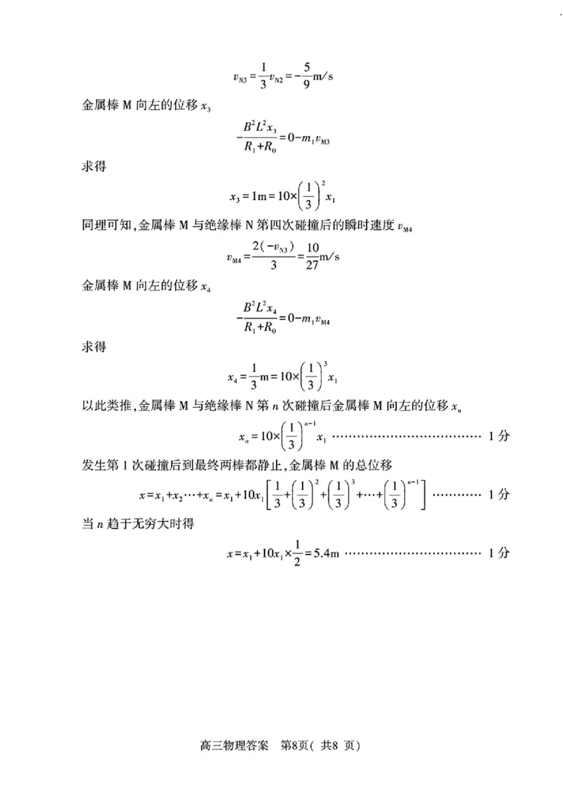 河南省（驻马店、漯河、南阳、信阳、三门峡）五市2025年高三第一次联考物理答案_2025年3月_河南省（驻马店、漯河、南阳、信阳、三门峡）五市2025年高三第一次联考物理
