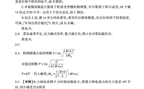 河南省（驻马店、漯河、南阳、信阳、三门峡）五市2025年高三第一次联考物理答案_2025年3月_河南省（驻马店、漯河、南阳、信阳、三门峡）五市2025年高三第一次联考物理