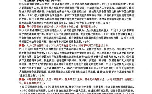 政治答案-辽宁点石联考2025-2026学年高三10月联合考试_2025年10月_251012辽宁省点石联考2025-2026学年度上学期高三10月份联合考试（全科）_辽宁点石联考2025-2026学年高三10月联合考试政治