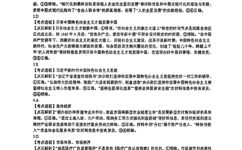 政治答案-辽宁点石联考2025-2026学年高三10月联合考试_2025年10月_251012辽宁省点石联考2025-2026学年度上学期高三10月份联合考试（全科）_辽宁点石联考2025-2026学年高三10月联合考试政治