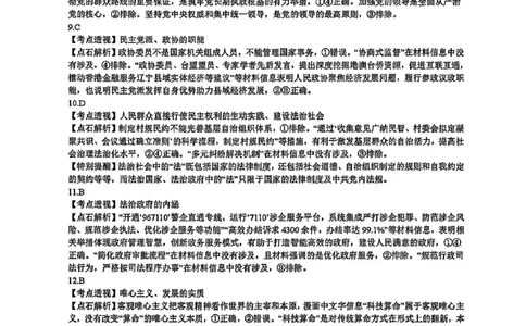 政治答案-辽宁点石联考2025-2026学年高三10月联合考试_2025年10月_251012辽宁省点石联考2025-2026学年度上学期高三10月份联合考试（全科）_辽宁点石联考2025-2026学年高三10月联合考试政治