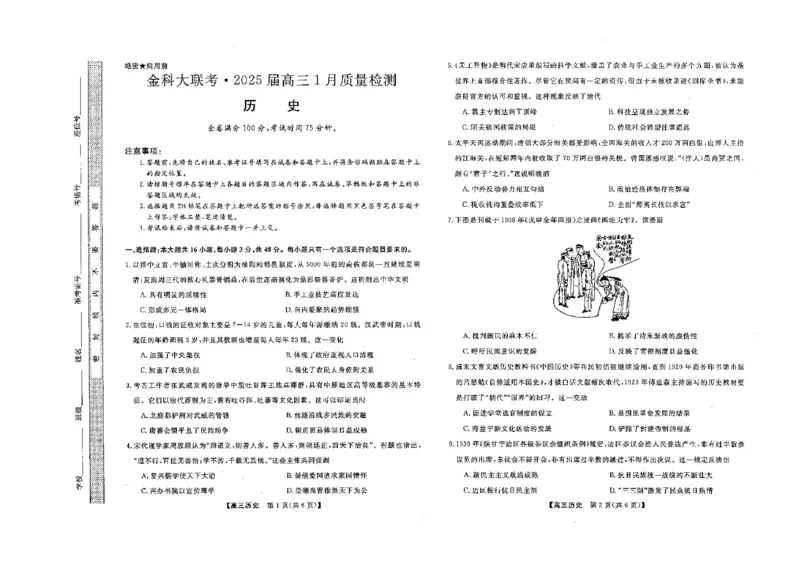 山西省金科大联考2025届高三1月质量检测（25272C）历史_2025年1月_250126山西省金科大联考2025届高三1月质量检测（25272C）（全科）