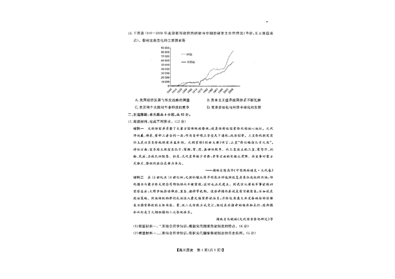 山西省金科大联考2025届高三1月质量检测（25272C）历史_2025年1月_250126山西省金科大联考2025届高三1月质量检测（25272C）（全科）