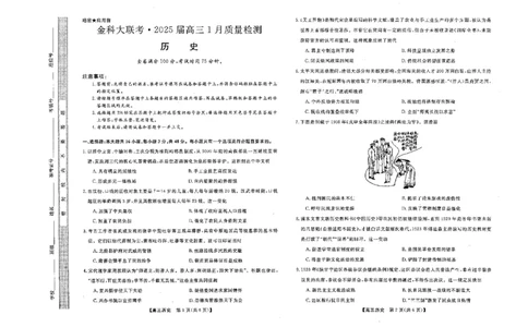 山西省金科大联考2025届高三1月质量检测（25272C）历史_2025年1月_250126山西省金科大联考2025届高三1月质量检测（25272C）（全科）