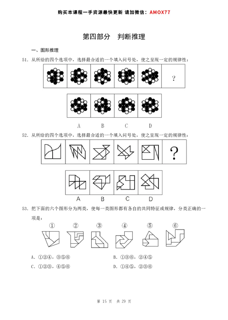 四海24事业单位联考《职业能力测验7》_2026考公资料_花生十三合集_2024+2023年资料_事业单位2024花生十三事业单位职测能力套题冲刺_讲义