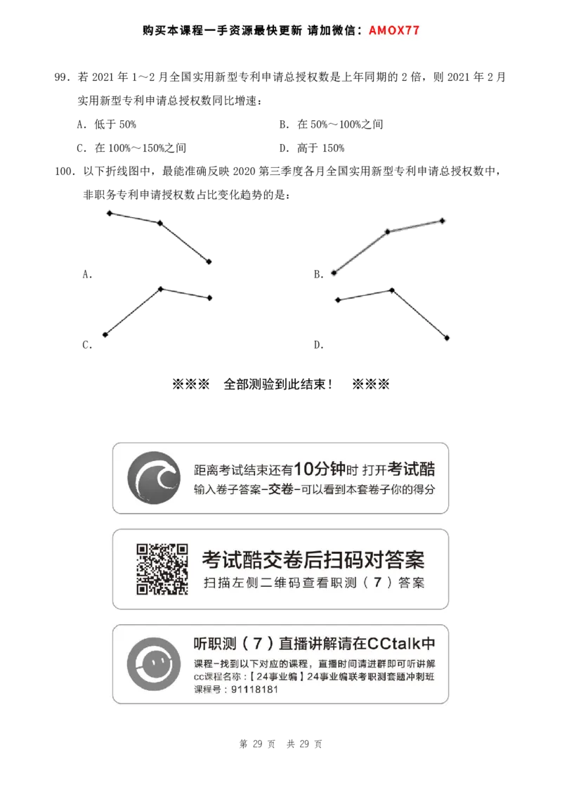 四海24事业单位联考《职业能力测验7》_2026考公资料_花生十三合集_2024+2023年资料_事业单位2024花生十三事业单位职测能力套题冲刺_讲义