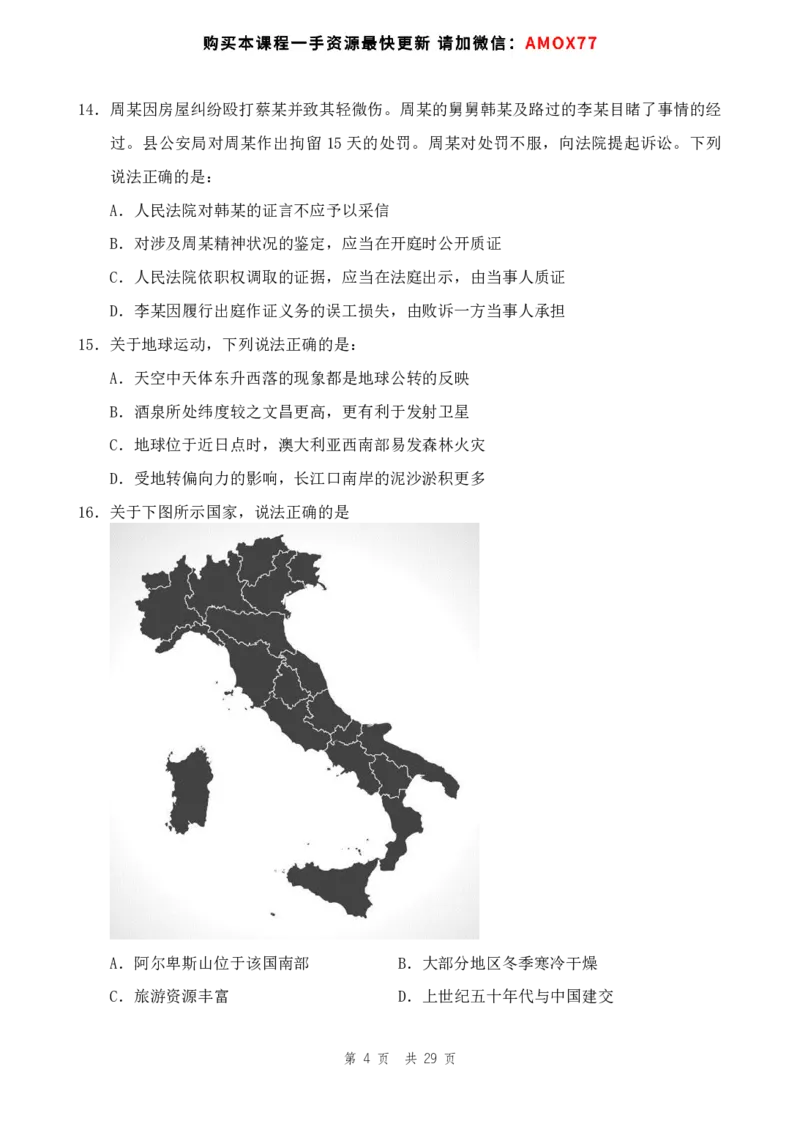 四海24事业单位联考《职业能力测验7》_2026考公资料_花生十三合集_2024+2023年资料_事业单位2024花生十三事业单位职测能力套题冲刺_讲义