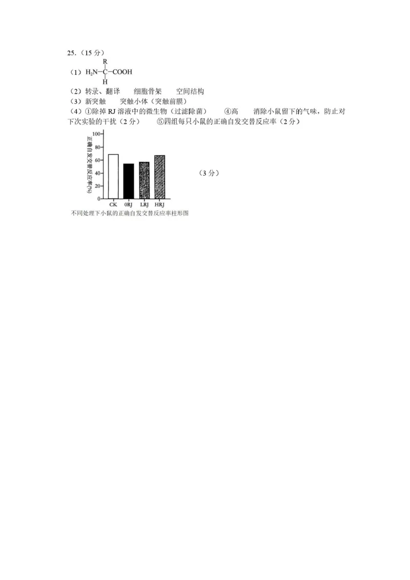 浙江名校协作体2025届高三2月联考生物试题+答案_2025年2月_250207浙江省名校协作体2024-2025学年高三下学期开学适应性考试