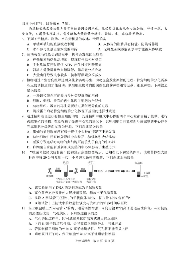 浙江名校协作体2025届高三2月联考生物试题+答案_2025年2月_250207浙江省名校协作体2024-2025学年高三下学期开学适应性考试