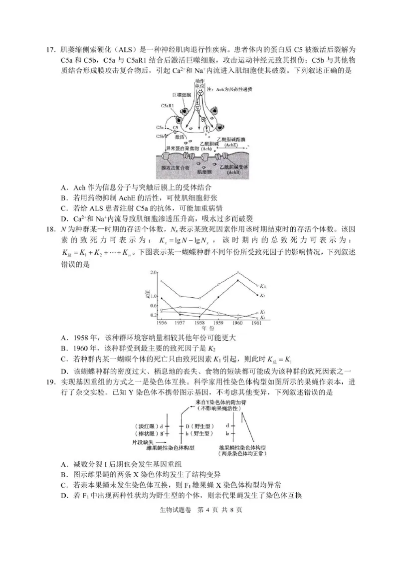 浙江名校协作体2025届高三2月联考生物试题+答案_2025年2月_250207浙江省名校协作体2024-2025学年高三下学期开学适应性考试