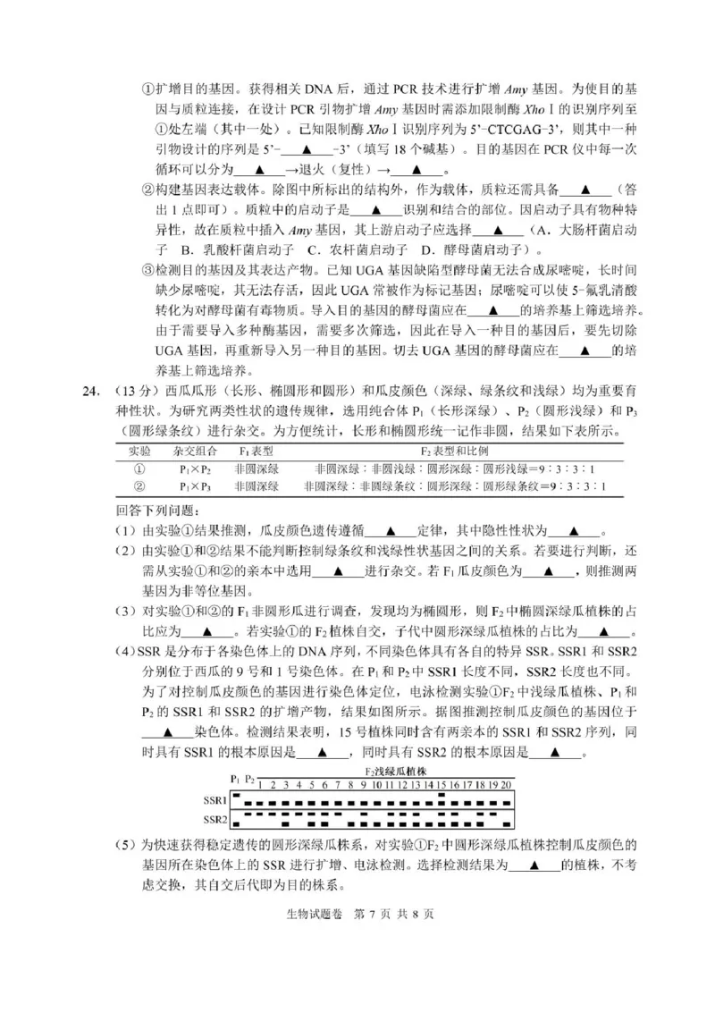 浙江名校协作体2025届高三2月联考生物试题+答案_2025年2月_250207浙江省名校协作体2024-2025学年高三下学期开学适应性考试