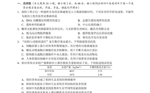 浙江名校协作体2025届高三2月联考生物试题+答案_2025年2月_250207浙江省名校协作体2024-2025学年高三下学期开学适应性考试