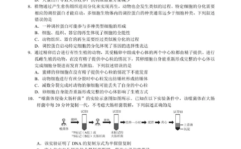 浙江名校协作体2025届高三2月联考生物试题+答案_2025年2月_250207浙江省名校协作体2024-2025学年高三下学期开学适应性考试