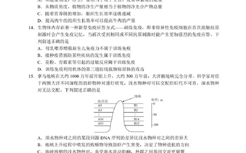 浙江名校协作体2025届高三2月联考生物试题+答案_2025年2月_250207浙江省名校协作体2024-2025学年高三下学期开学适应性考试