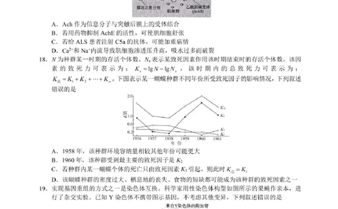 浙江名校协作体2025届高三2月联考生物试题+答案_2025年2月_250207浙江省名校协作体2024-2025学年高三下学期开学适应性考试