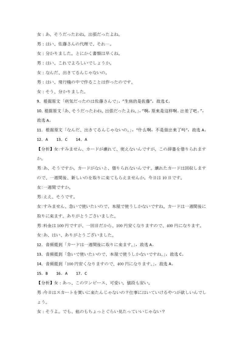 四川省攀枝花市2025届高三第三次统一考试日语答案_2025年5月_250515四川省攀枝花市2025届高三第三次统一考试（攀枝花三统）（全科）