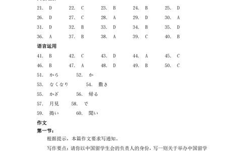 四川省攀枝花市2025届高三第三次统一考试日语答案_2025年5月_250515四川省攀枝花市2025届高三第三次统一考试（攀枝花三统）（全科）