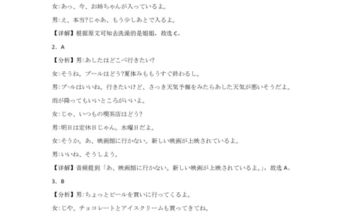 四川省攀枝花市2025届高三第三次统一考试日语答案_2025年5月_250515四川省攀枝花市2025届高三第三次统一考试（攀枝花三统）（全科）