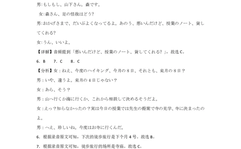 四川省攀枝花市2025届高三第三次统一考试日语答案_2025年5月_250515四川省攀枝花市2025届高三第三次统一考试（攀枝花三统）（全科）