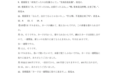 四川省攀枝花市2025届高三第三次统一考试日语答案_2025年5月_250515四川省攀枝花市2025届高三第三次统一考试（攀枝花三统）（全科）