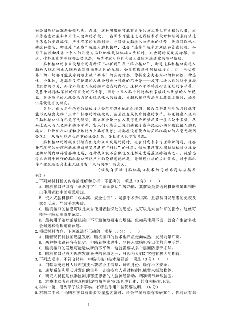 绵阳南山中学实验学校高2023级高三（上）10月月考+语文_2025年10月_12026年试卷教辅资源等多个文件_251018绵阳南山中学实验学校高2023级高三（上）10月月考（全科)