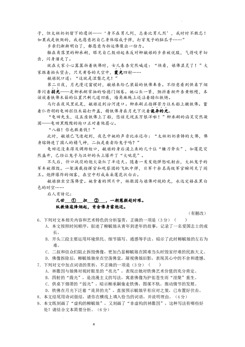绵阳南山中学实验学校高2023级高三（上）10月月考+语文_2025年10月_12026年试卷教辅资源等多个文件_251018绵阳南山中学实验学校高2023级高三（上）10月月考（全科)