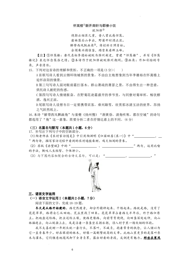 绵阳南山中学实验学校高2023级高三（上）10月月考+语文_2025年10月_12026年试卷教辅资源等多个文件_251018绵阳南山中学实验学校高2023级高三（上）10月月考（全科)