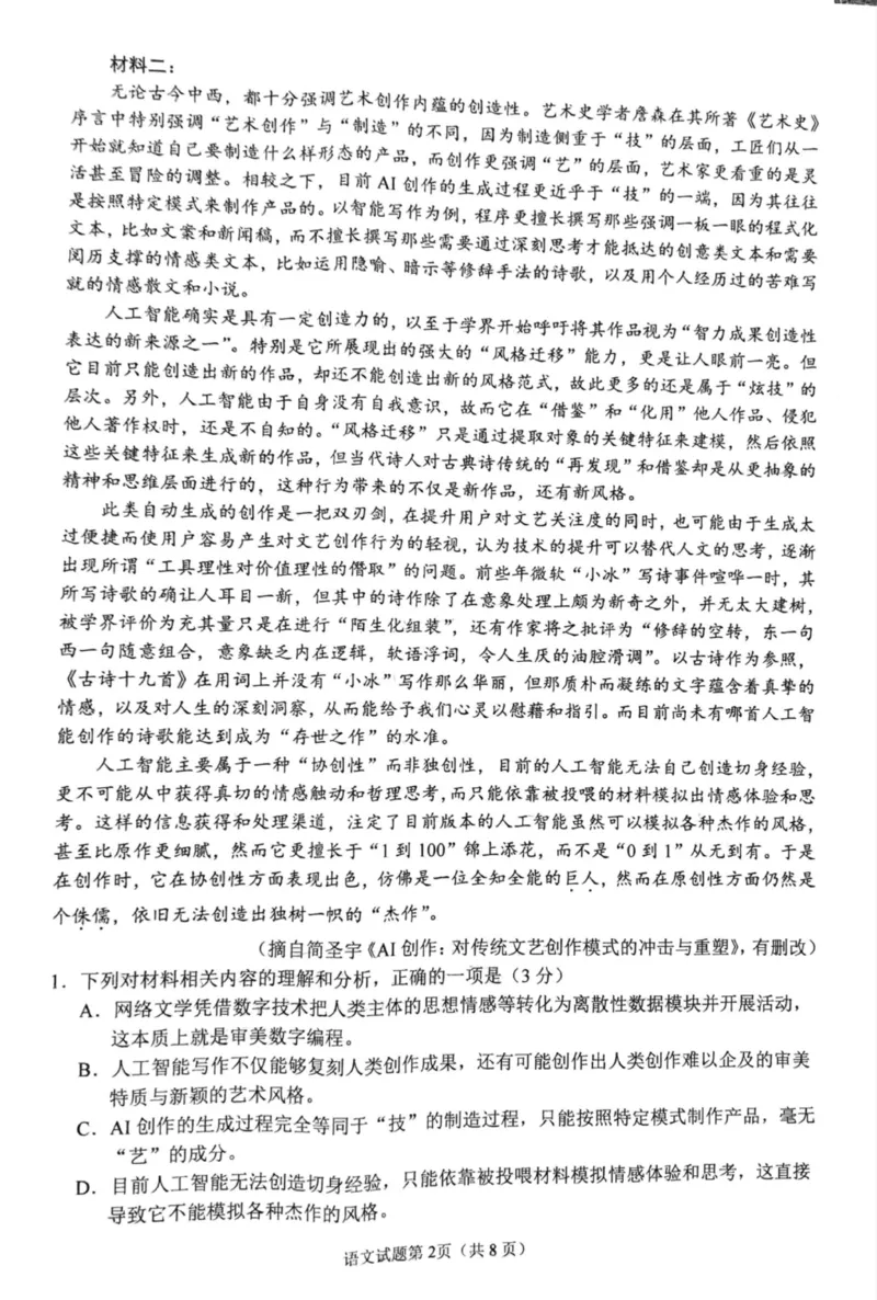 语文试卷_2025年2月_250225四川省南充市高2025届高考适应性考试（二诊）