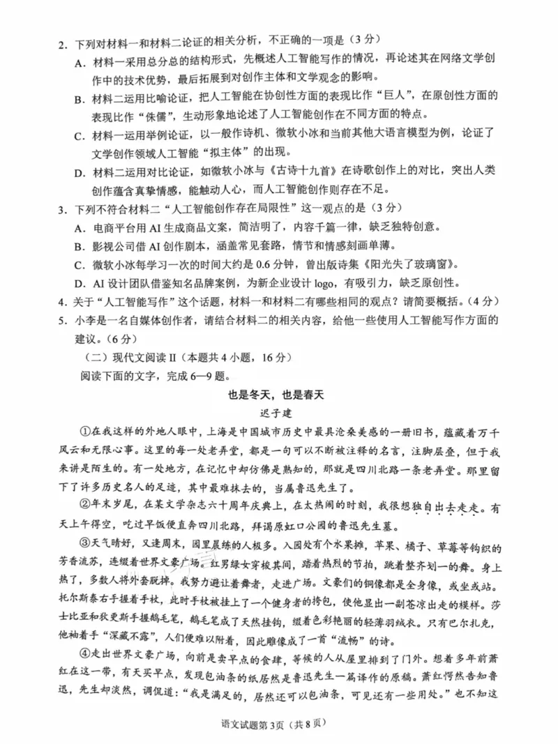 语文试卷_2025年2月_250225四川省南充市高2025届高考适应性考试（二诊）