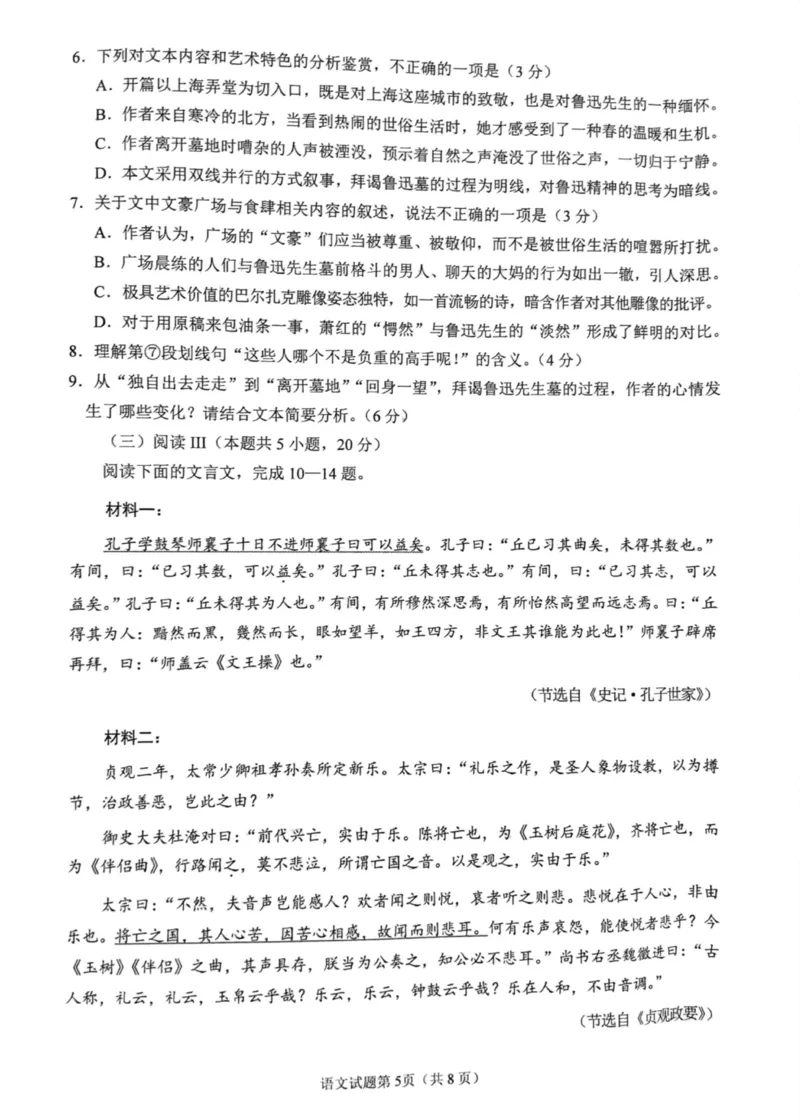 语文试卷_2025年2月_250225四川省南充市高2025届高考适应性考试（二诊）