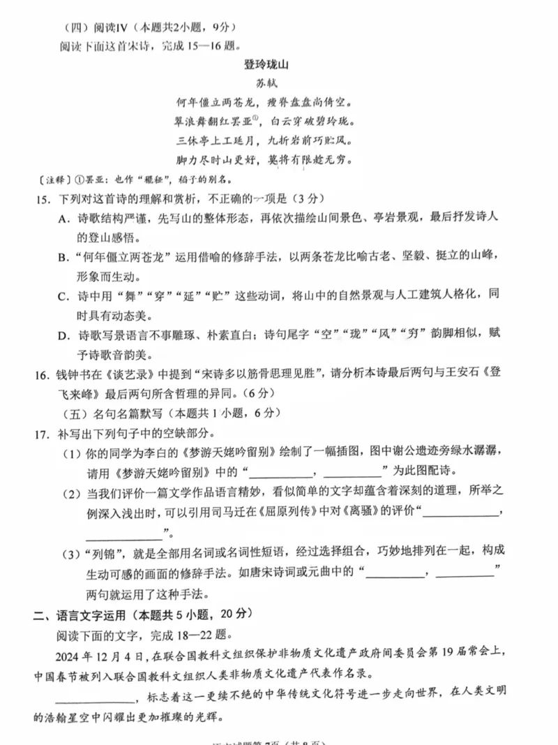 语文试卷_2025年2月_250225四川省南充市高2025届高考适应性考试（二诊）