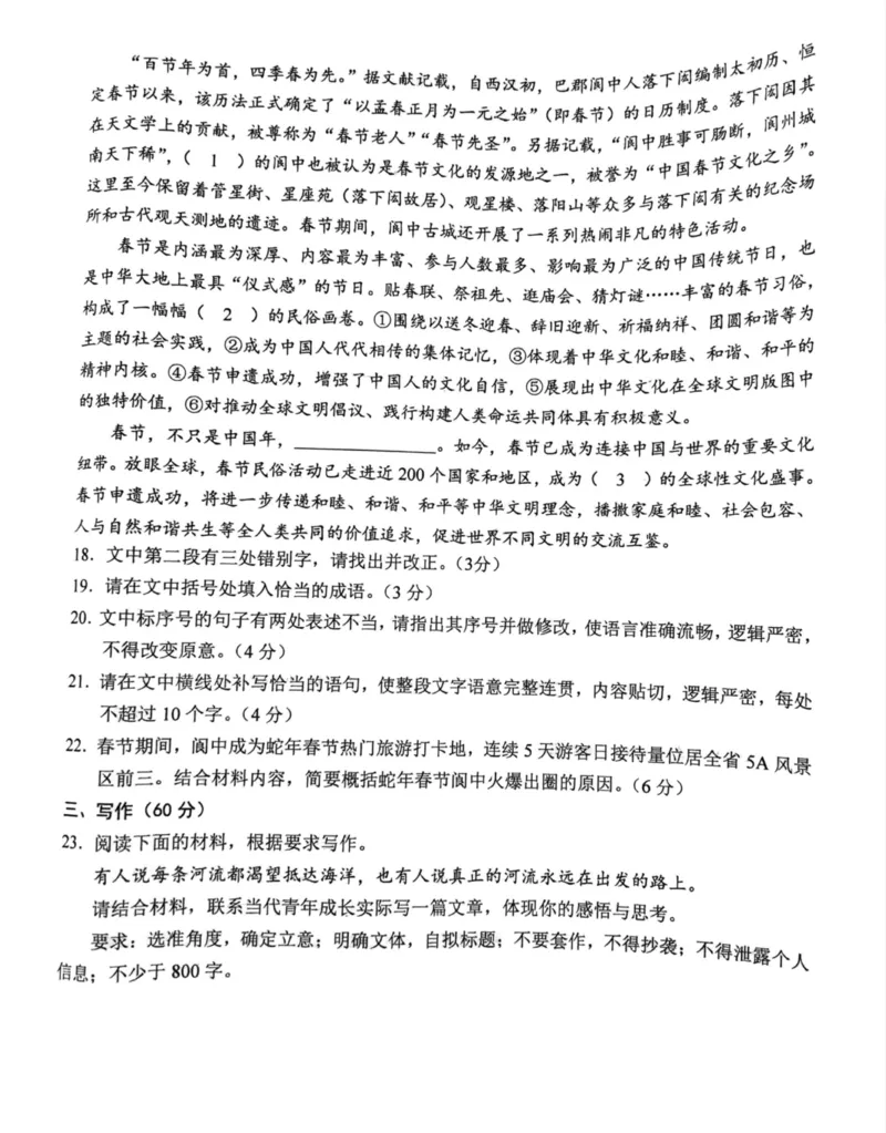 语文试卷_2025年2月_250225四川省南充市高2025届高考适应性考试（二诊）