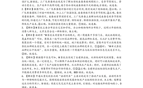成都石室中学2024-2025学年度下期高2025届二诊模拟考试地理答案_2025年3月_250305四川省成都石室中学2024-2025学年度下期高2025届二诊模拟考试（全科）