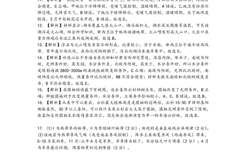 成都石室中学2024-2025学年度下期高2025届二诊模拟考试地理答案_2025年3月_250305四川省成都石室中学2024-2025学年度下期高2025届二诊模拟考试（全科）