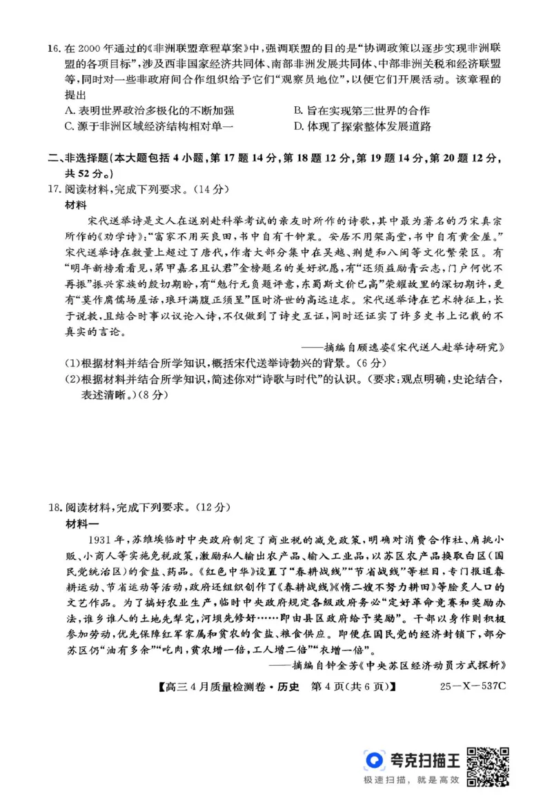 扫描件_历史_2025年4月_250408山西三晋卓越联盟2025届高三4月质量检测卷25-X-537C_2025届山西三晋卓越联盟高三4月联考历史