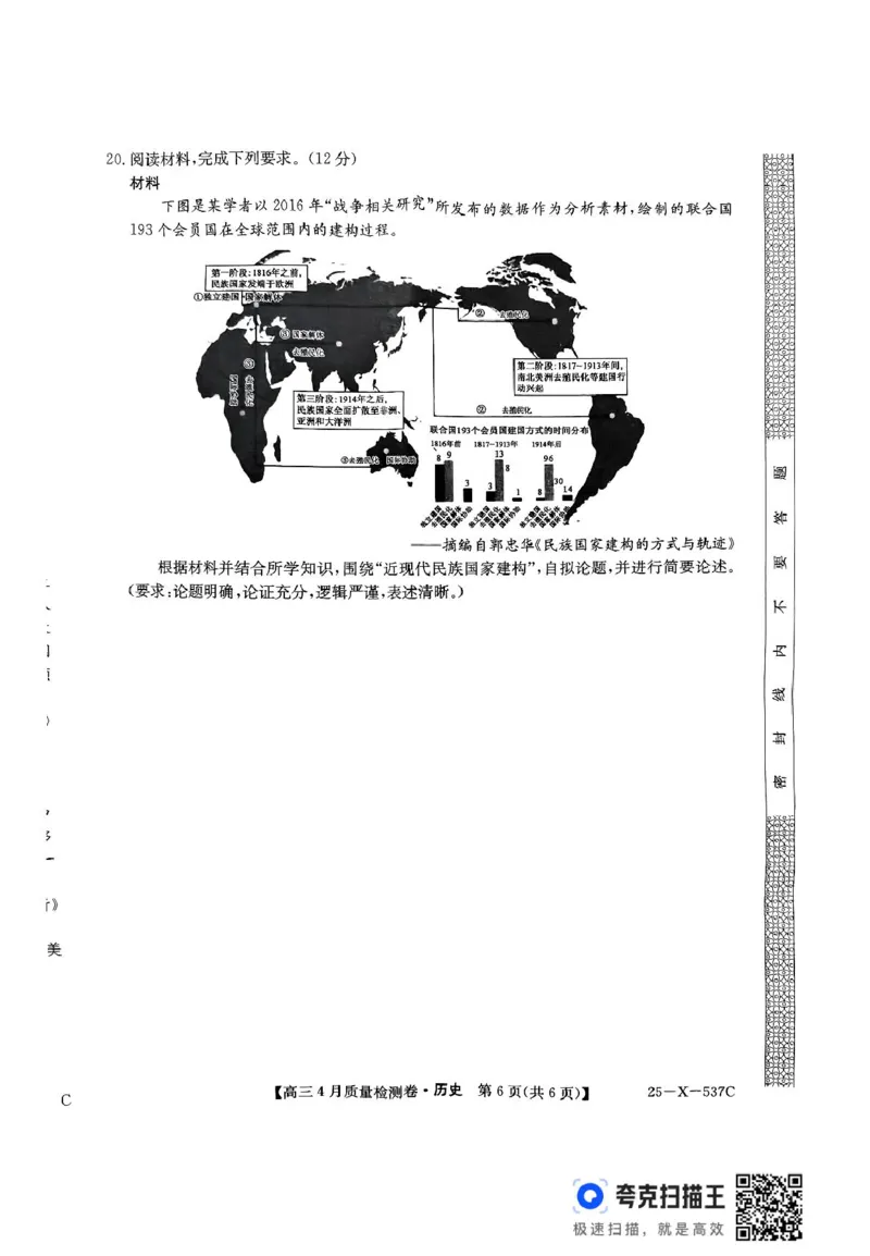 扫描件_历史_2025年4月_250408山西三晋卓越联盟2025届高三4月质量检测卷25-X-537C_2025届山西三晋卓越联盟高三4月联考历史