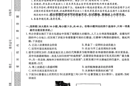 扫描件_历史_2025年4月_250408山西三晋卓越联盟2025届高三4月质量检测卷25-X-537C_2025届山西三晋卓越联盟高三4月联考历史