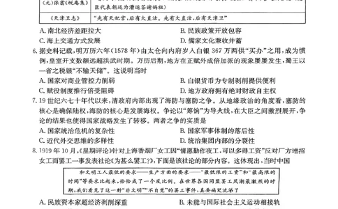 扫描件_历史_2025年4月_250408山西三晋卓越联盟2025届高三4月质量检测卷25-X-537C_2025届山西三晋卓越联盟高三4月联考历史
