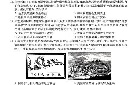 扫描件_历史_2025年4月_250408山西三晋卓越联盟2025届高三4月质量检测卷25-X-537C_2025届山西三晋卓越联盟高三4月联考历史