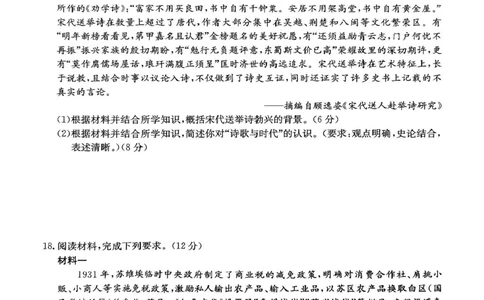扫描件_历史_2025年4月_250408山西三晋卓越联盟2025届高三4月质量检测卷25-X-537C_2025届山西三晋卓越联盟高三4月联考历史