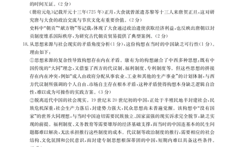 福建省金太阳2026届高三9月开学联考（26-17C）历史答案_2025年9月_250910金太阳&middot;福建省2026届高三9月开学联考（26-17C）（全科）
