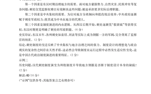 福建省金太阳2026届高三9月开学联考（26-17C）历史答案_2025年9月_250910金太阳&middot;福建省2026届高三9月开学联考（26-17C）（全科）