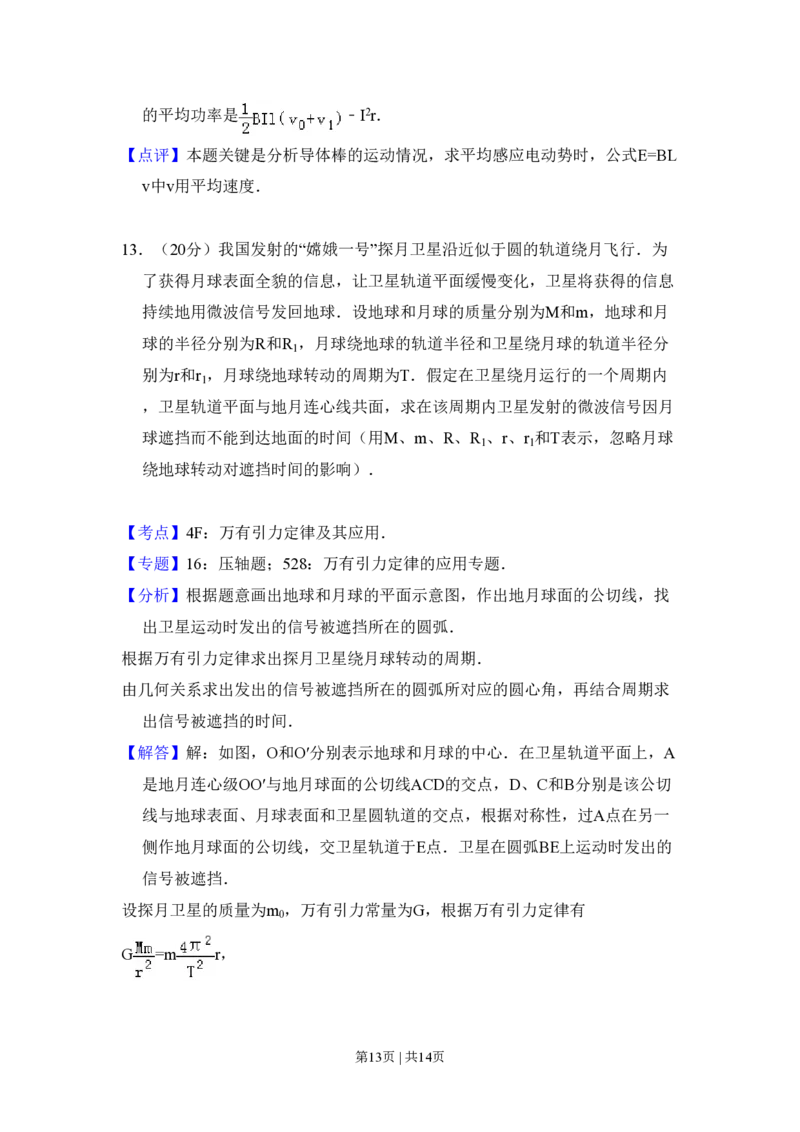2008年高考物理试卷（全国卷Ⅱ）（解析卷）_物理历年高考真题_新&middot;PDF版2008-2025&middot;高考物理真题_物理（按省份分类）2008-2025_2008-2025&middot;（陕西）物理高考真题