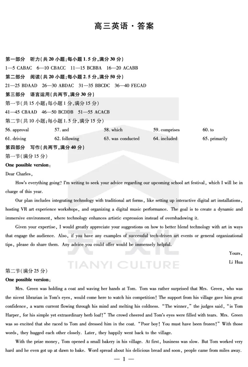 英语高三二联答案_2025年9月_250926天一大联考&middot;湖南省、广西省2025-2026学年高三上学期阶段性检测（二）（全科）_9.25-26湖南广西高三二联答案
