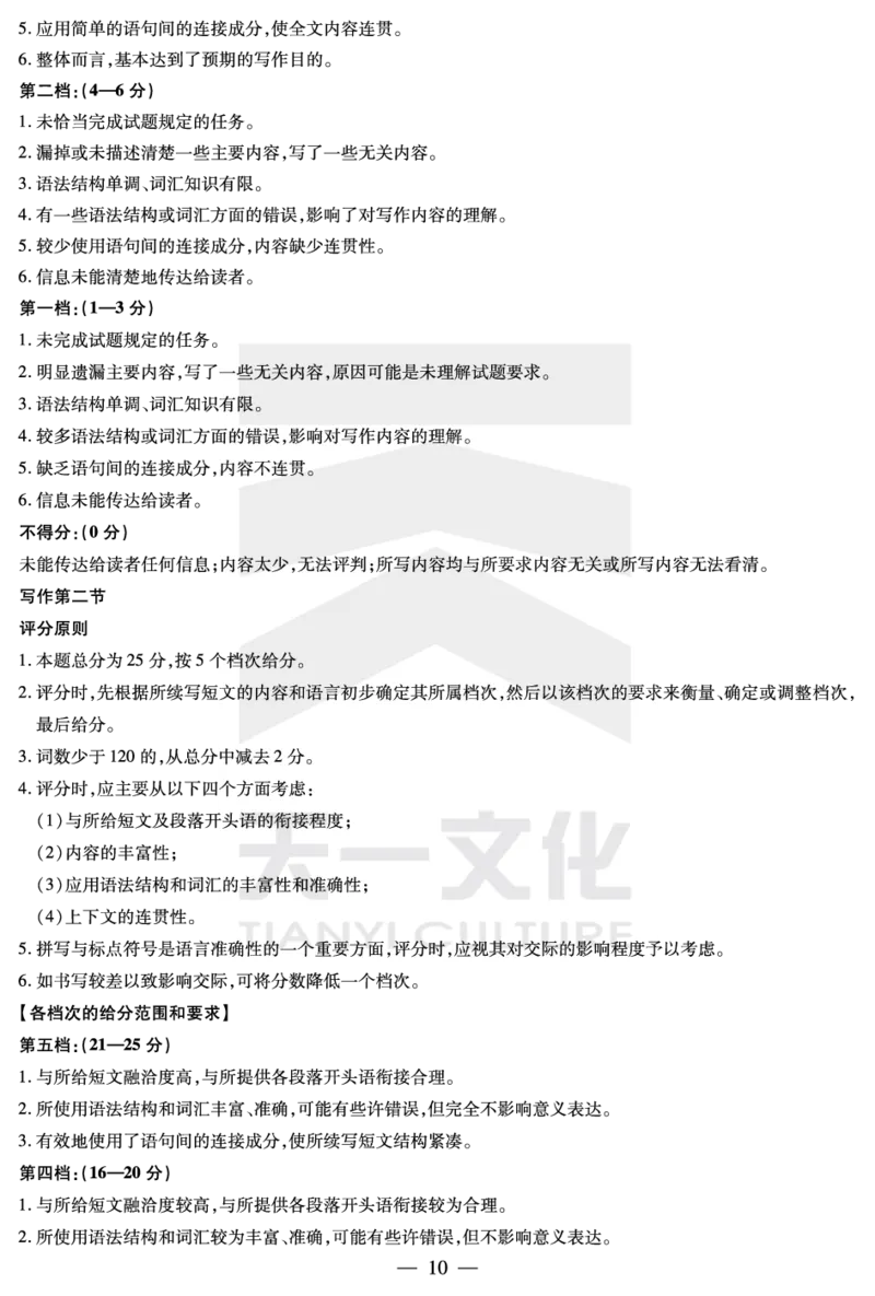 英语高三二联答案_2025年9月_250926天一大联考&middot;湖南省、广西省2025-2026学年高三上学期阶段性检测（二）（全科）_9.25-26湖南广西高三二联答案