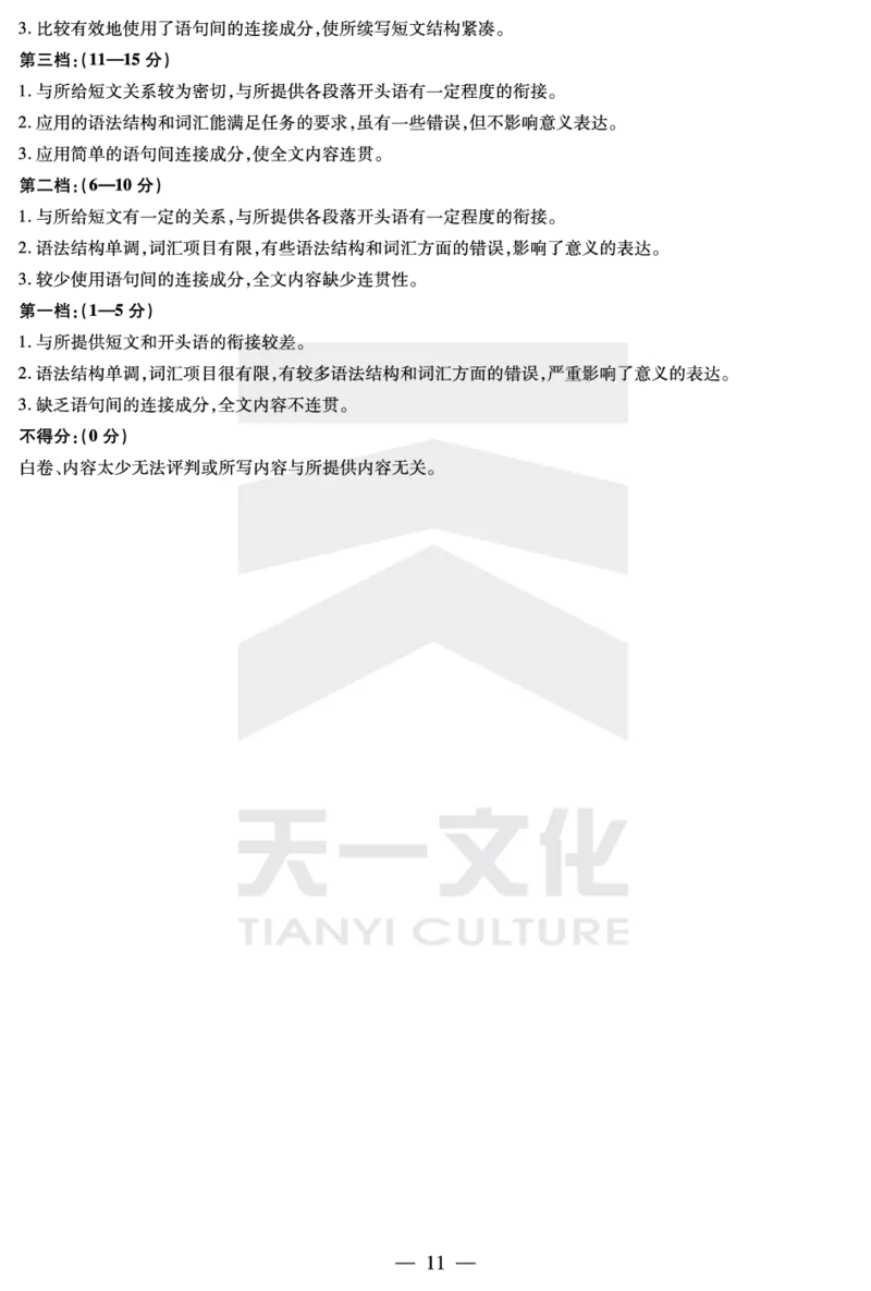 英语高三二联答案_2025年9月_250926天一大联考&middot;湖南省、广西省2025-2026学年高三上学期阶段性检测（二）（全科）_9.25-26湖南广西高三二联答案